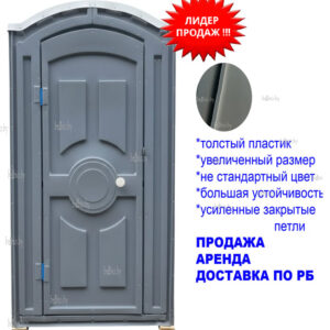 туалетная кабина для стройки и дачи